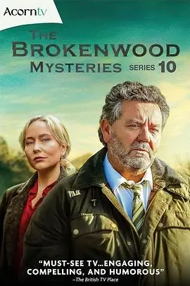 《断林镇谜案第十季》回归:乡村悬疑再升级,老搭档能否破解最终谜团?