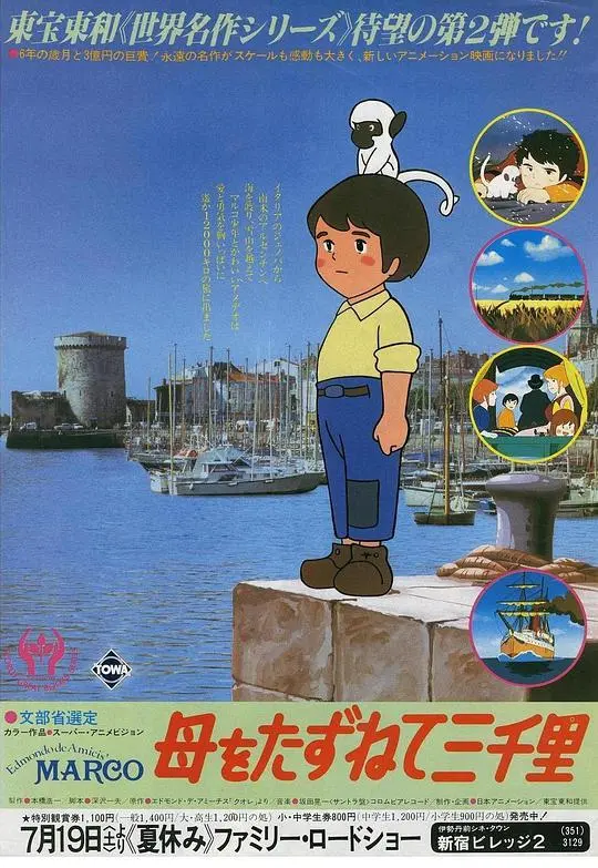 三千里寻母记:跨越山海的母爱,催泪的家庭之旅