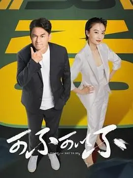 探索未知的勇气之旅：《可不可以不》冒险精神解析