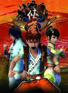 《侠岚第一季》：少年侠岚的热血冒险，守护正义的<a href='/group/3/show/82' target='_blank'>青春</a>征程