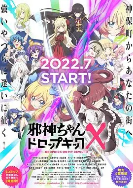 《邪神与厨二病少女3》：爆笑回归，邪神酱的奇葩日常再升级！