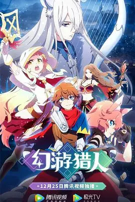 《幻游猎人》：穿梭异次元，开启刺激的冒险之旅！