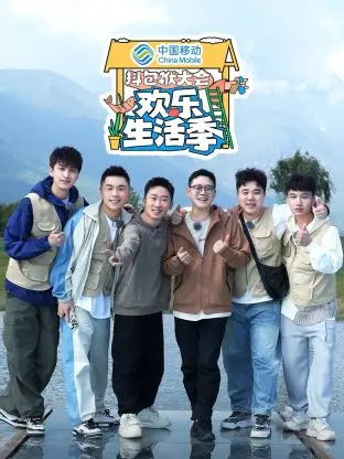 《抖包袱大会 欢乐生活季》:笑声点燃生活,包袱治愈你我