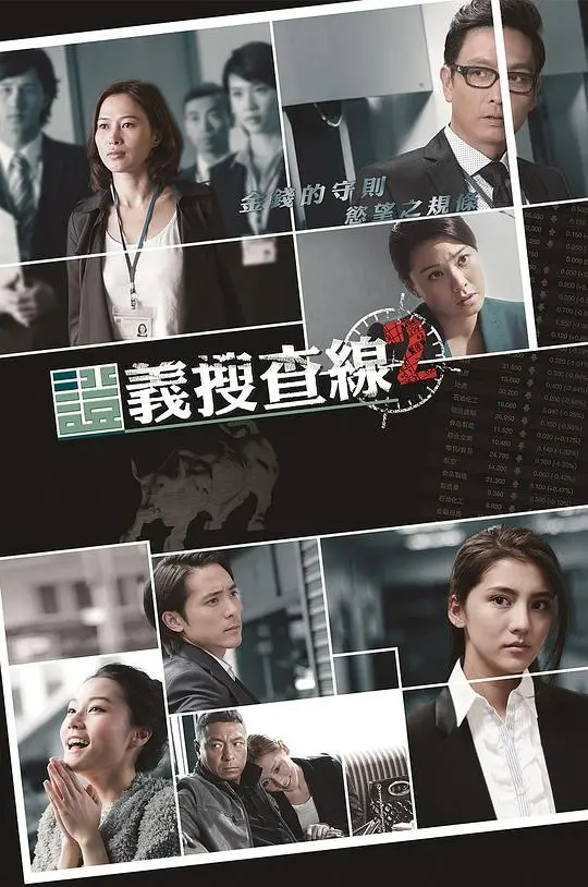 《证义搜查线2》：正义能否穿透迷雾？真相与<a href='/group/3/show/23' target='_blank'>财富</a>的博弈！