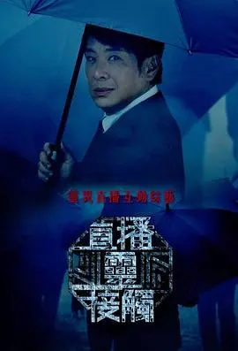 《直播灵接触》：网红探灵？刺激背后是人性的扭曲与未知的恐惧！