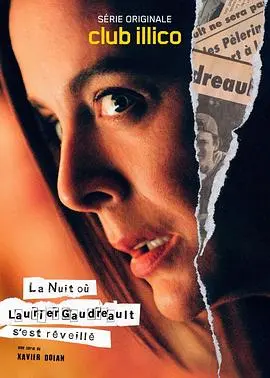 《劳里尔·高德罗苏醒之夜》第一季：家族秘密与情感羁绊的惊悚悬疑之旅