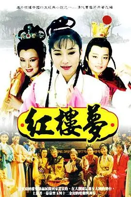 《红楼梦1996》：陈凯歌镜头下的欲望与宿命，深度解析经典背后的青春残酷物语