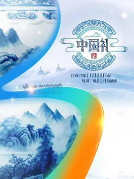 《中国礼 陶瓷季》：传承千年，匠心独运，探索陶瓷背后的文化密码！