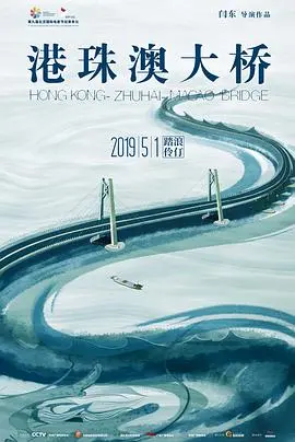 震撼纪实：《港珠澳大桥》背后的中国奇迹与筑梦者，见证新时代的中国力量！