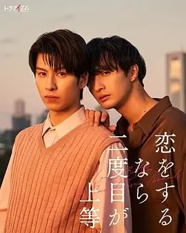 《第二次恋爱才完美》：熟龄爱情的酸甜苦辣，这次能否修成正果？