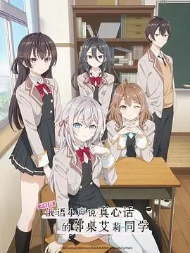 《不时用俄语小声说真心话的邻桌艾莉同学》：一场跨越语言的甜蜜暗恋！