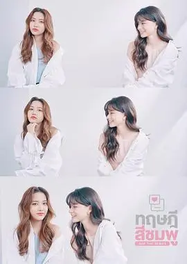 《粉红理论》深度影评：禁忌之恋的挣扎与救赎，泰剧中的一抹温柔色彩