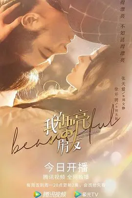 《我的漂亮朋友》：欲望与救赎交织的巴黎童话，不止漂亮那么简单！