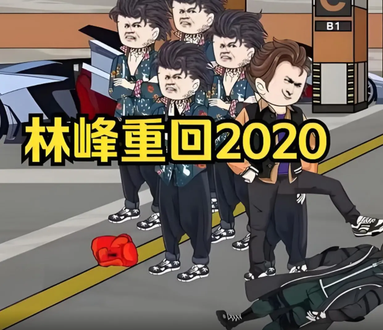 《林峰重回2020》：影帝穿越玩转都市，爆笑寻爱之旅等你来看！