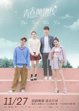 《青春抛物线》：热血少女的排球梦，笑泪交织的青春物语！高燃竞技，不负热爱！