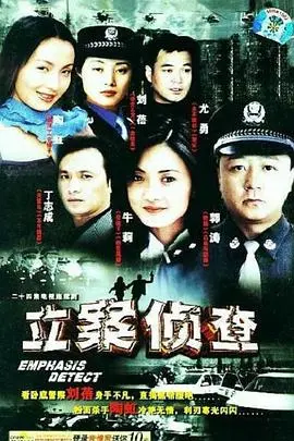 《立案侦查》：刑侦剧的真实力量，揭秘犯罪背后的社会人性