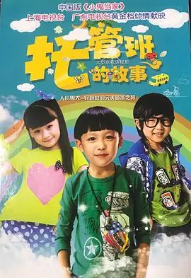 《托管班的故事》：笑泪交织的童年回忆，一场关于爱与成长的治愈之旅