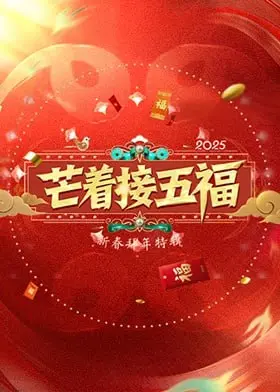 爆笑来袭！《芒着接五福》：国漫新春贺岁，看小芒神如何萌翻人间，接福纳祥！