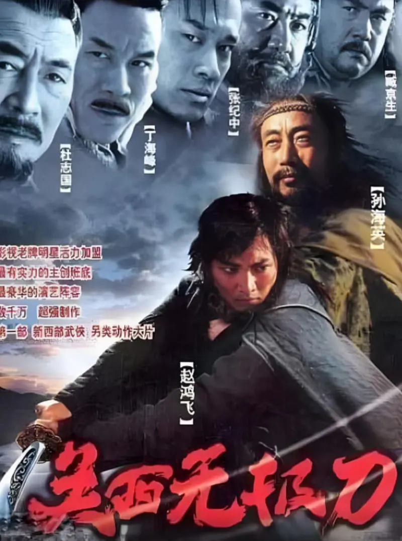 《关西无极刀2003》：西北狂沙中的宿命对决，另类武侠的极致浪漫与血腥残酷
