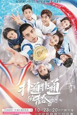 重温心跳青春：《扑通扑通的青春》这部电影如何用纯真故事点燃你的回忆与成长旅程