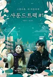 原声带：音乐如何串联情感与日常生活的动人故事