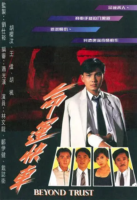 命运快车：一部探讨命运转折与复仇心境的惊悚之旅