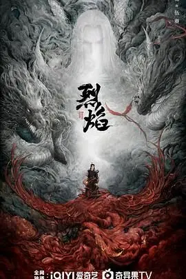 《烈焰2024》：热血重燃，英雄觉醒！年度必看奇幻史诗，燃爆你的肾上腺素！