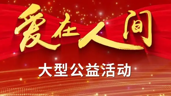 《爱在人间》：催泪爱情背后的生命哲思，一场关于失去与重生的救赎之旅