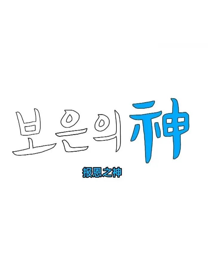 《报恩之神》：当母爱化作救赎，一场关于亲情与牺牲的催泪史诗