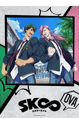 《无限滑板 OVA》：滑板少年们的夏日狂想曲，热血与青春永不落幕！