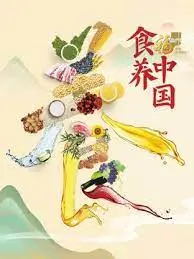 《食养中国》：一碗人间烟火，一口生命哲学，探索中华饮食的养生之道
