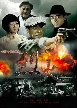 《烈火》：纳粹阴影下的复仇与救赎，一段震撼人心的历史追寻！