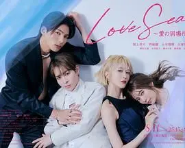 《海洋之恋 爱之归处》：跨越时空的深情告白，找寻失落的情感终点