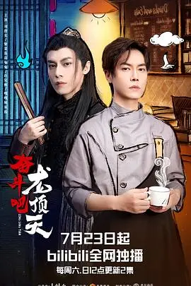 从草根到巅峰：龙顶天的奋斗传奇与励志成长故事 – 《奋斗吧，龙顶天》