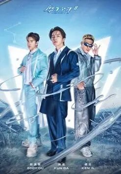 《原子少年2》：偶像养成不止星光闪耀，更是青春梦想的极致碰撞与成长蜕变