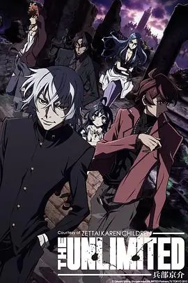 《绝对可怜小孩 THE UNLIMITED 兵部京介》：当超能力者卷入谍战风云，一场关乎正义与秩序的终极对决！