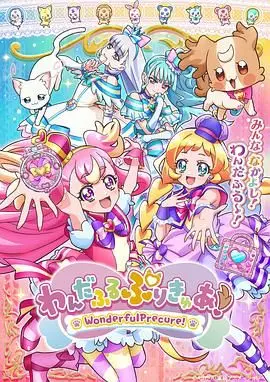 《Wonderful 光之美少女！》：治愈系动漫的温情回归，光影交织的勇气赞歌