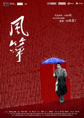 《风筝》：谍战经典中的人性博弈与信仰坚守，国产剧的巅峰之作
