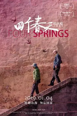 《四个春天》：一部关于爱与坚守的东北家庭温情史诗，勾勒出平凡日子里的不凡感动